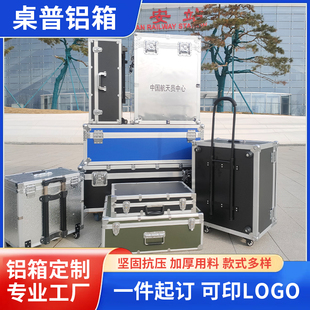 铝合金航空箱定制拉杆箱仪器设备工具箱坚固抗压运输箱航空运输箱