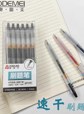 奥德美ST按动速干中性笔96101超滑超精细笔尖简约透明笔杆0.5mm