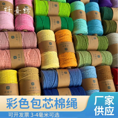 4mm彩色包芯棉绳100米diy绳子手工编织棉线绳花朵包粽子材料编绳