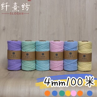 4mm100米彩色棉绳线手工diy捆绑编织包包缠绕装饰线
