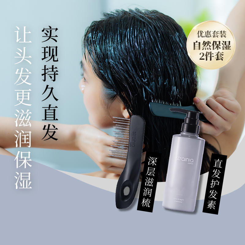 【渗透护发套装】strainia渗透梳子护﻿发素直发滋润梳顺滑角蛋白
