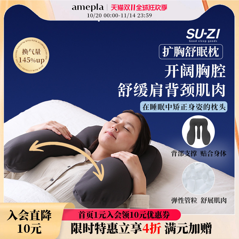 【四折】su-zi扩胸枕头开阔胸腔舒缓肩背颈肌肉熟睡矫正身姿呼吸