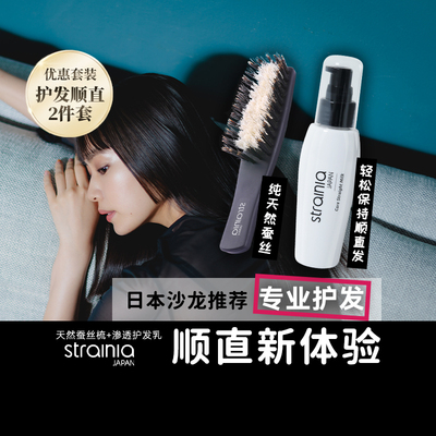 【蚕丝梳+护发乳套装】 strainia天然猪鬃毛顺滑毛躁保湿直发修复