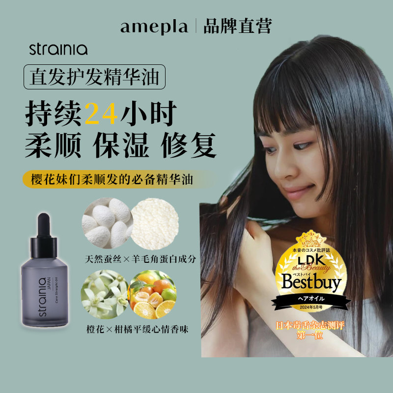 【两件9折/三件85折】strainia直发护发精油修护分叉直发长效顺直,美发护发/假发,护发精油,淘宝优惠券,粉丝福利购,淘宝优惠卷