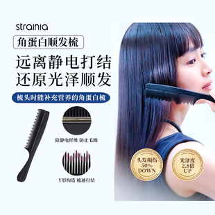 strainia角蛋白顺发梳防静电梳通蓬乱打结一梳顺按摩减少脱发日本
