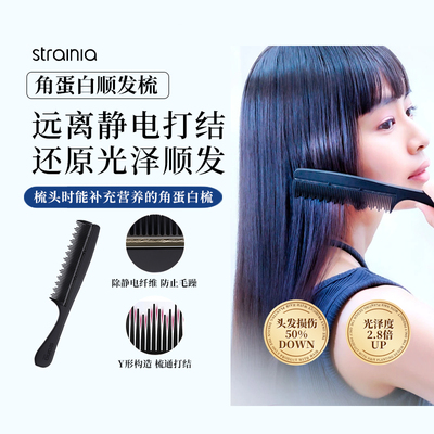 strainia角蛋白顺发梳防静电梳通蓬乱打结一梳顺按摩减少脱发日本
