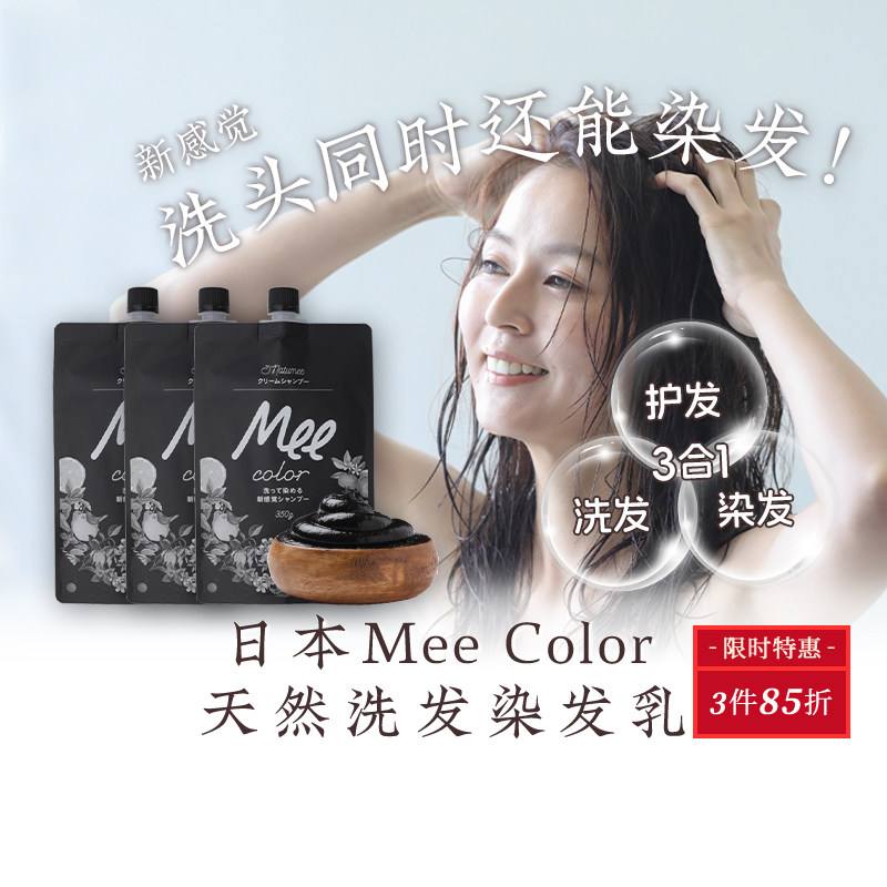 【两件9折/三件85折】Meecolor角蛋白天然染发洗头持久着色染白发