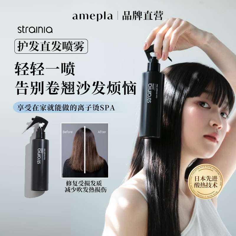 【两件9折/三件85折】strainia护发直发喷雾持久直发改善自然卷,美发护发/假发,免洗洗发水/喷雾,淘宝优惠券,粉丝福利购,淘宝优惠卷