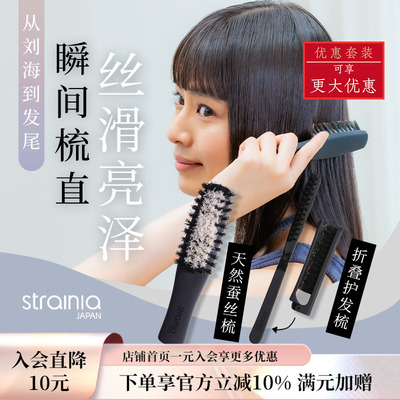 strainia梳子2件套装 天然蚕丝梳折叠护发梳顺发养发碎发amepla