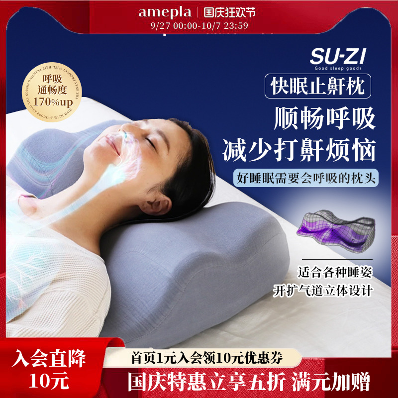 su-zi快眠止鼾枕防打鼾呼吸通畅肩颈放松失眠助眠抗菌立体枕头
