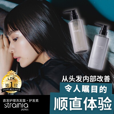 【洗发护发套装】strainia洗护洗发水护发素顺发直发护理保湿修复