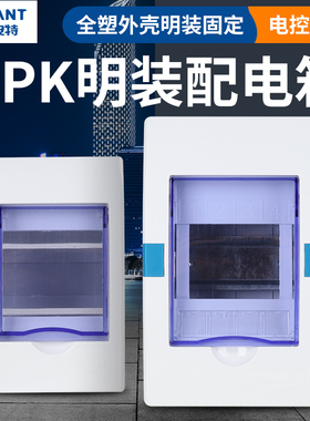 国光安特HPK-04TM明装全塑配电箱3-4回路空开漏保盒强电布线箱