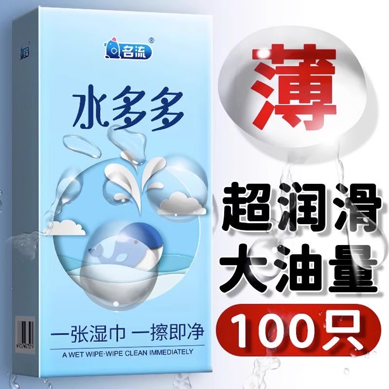 名流水多多避孕套超薄裸入001玻尿酸安全套男女用持久旗舰店正品t