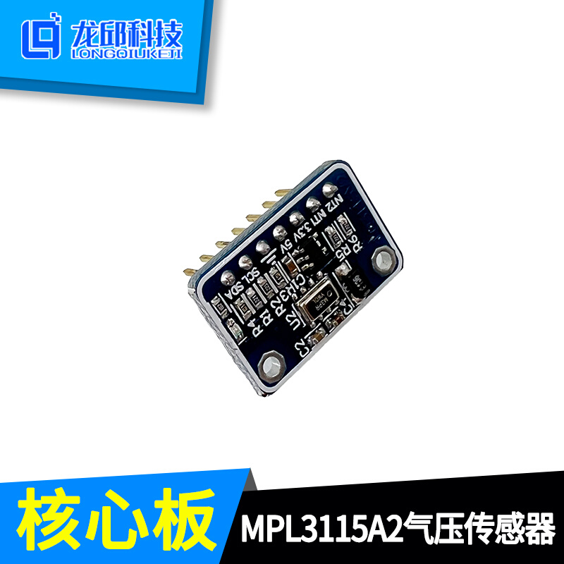 MPL3115A2 Xtrinsic智能温度气压压力海拔高度传感器模块龙邱科技