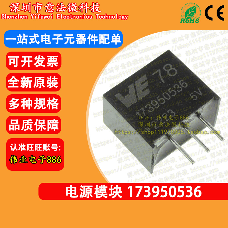 全新原装 173950536非隔离PoL模块输出5V 500mA 4.75V-36V SIP3