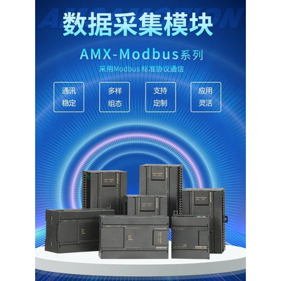 485以太网modbustcp/rtu通讯开关模拟量输入输出远程io采集模块