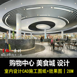 c358购物中心美食城档口食堂餐厅餐饮室内设计CAD施工图纸效果图