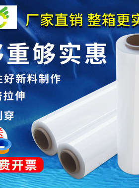 透明打包膜pe缠绕膜宽p50cm大卷拉丝膜工业拉伸膜物流托盘包装膜