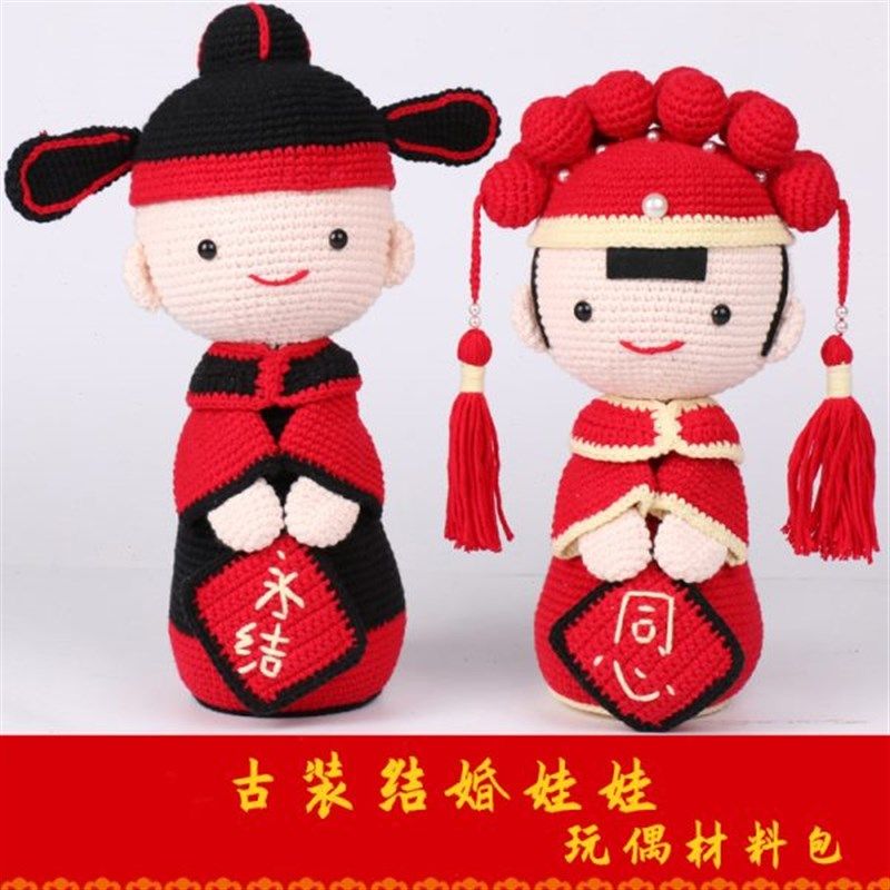 五股棉毛线手工编织玩偶钩针钩织结婚娃娃新婚礼物diy材料包制作,服饰配件/皮带/帽子/围巾,DIY编织材料包,淘宝优惠券,粉丝福利购,淘宝优惠卷