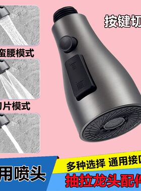 抽拉式水龙头替换头出水嘴冷热两用厨房洗K菜盆可拉伸万能接头配