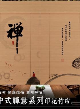 竹帘窗帘卷hmfh1eLj帘竹子门复帘帘隔断阳台茶室中日式古禅意遮光