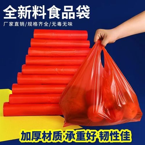 红色塑料袋超市薄款加厚w马甲袋家用专用袋一次性摆摊手提