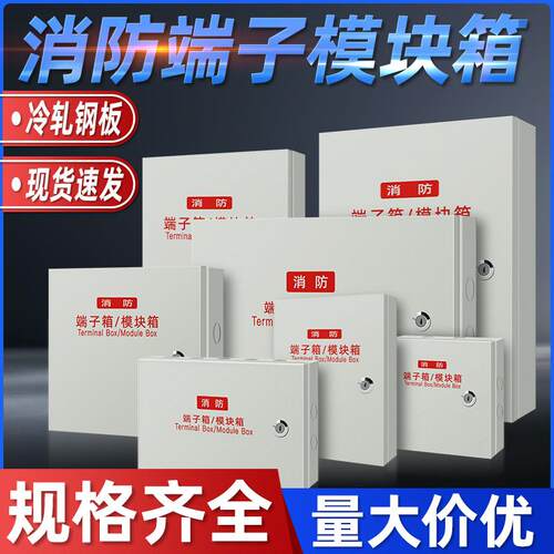 德国消防模块箱 弱电o明装箱接线端子箱 安箱消防箱全模块消防端