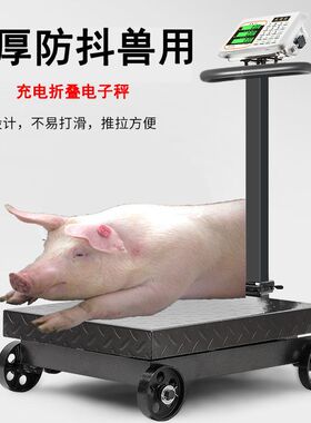兽用磅秤卖猪用电子o秤养殖场地磅带轮称猪牛秤手推台秤600公斤