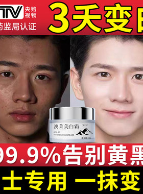 美白护肤品男h脸部男士面霜补水滋润夏天晒黑了快速变白保湿增白