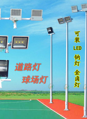 球场灯杆广场灯led高杆灯道路灯户外照明Jled路灯篮球场灯足球场