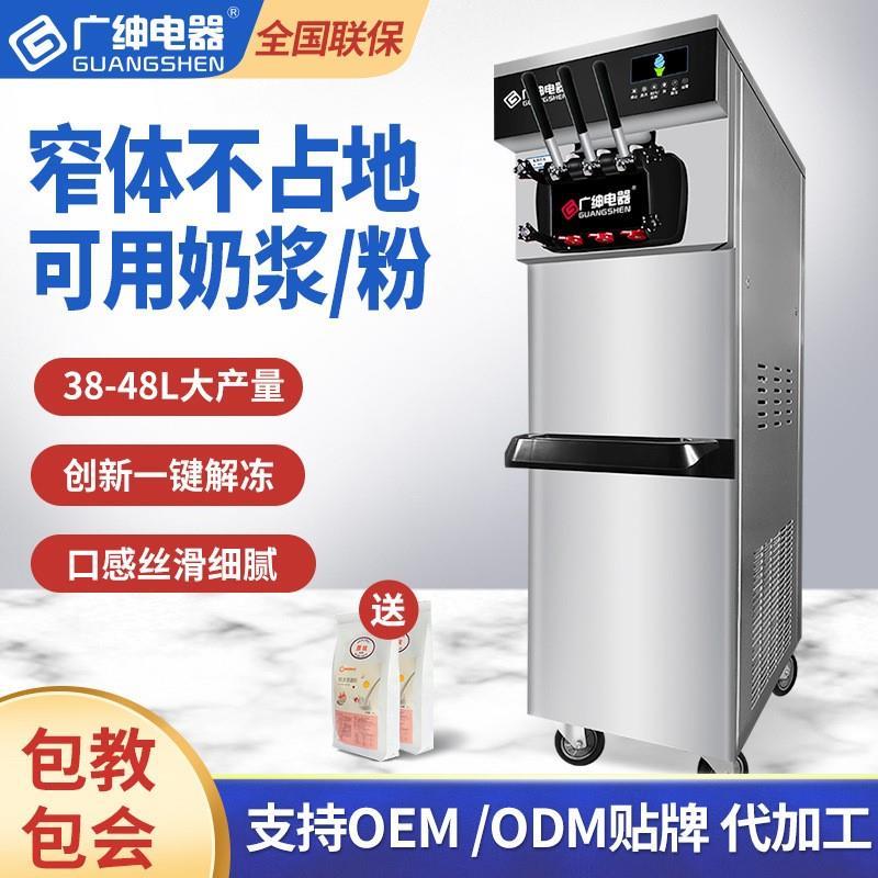冰淇淋机商用全自动大产量静音款奶茶设备软冰激凌机立式