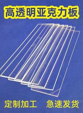 高透明力板定制diy材亚料塑料板做隔板展xh18prZ1示盒有机玻璃板