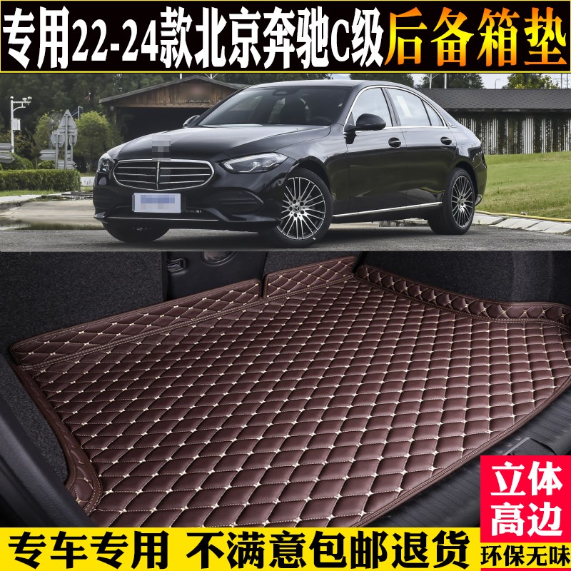 适用于22/23/2024款奔驰tC级C260LC200L后备箱全包汽车尾箱垫W206