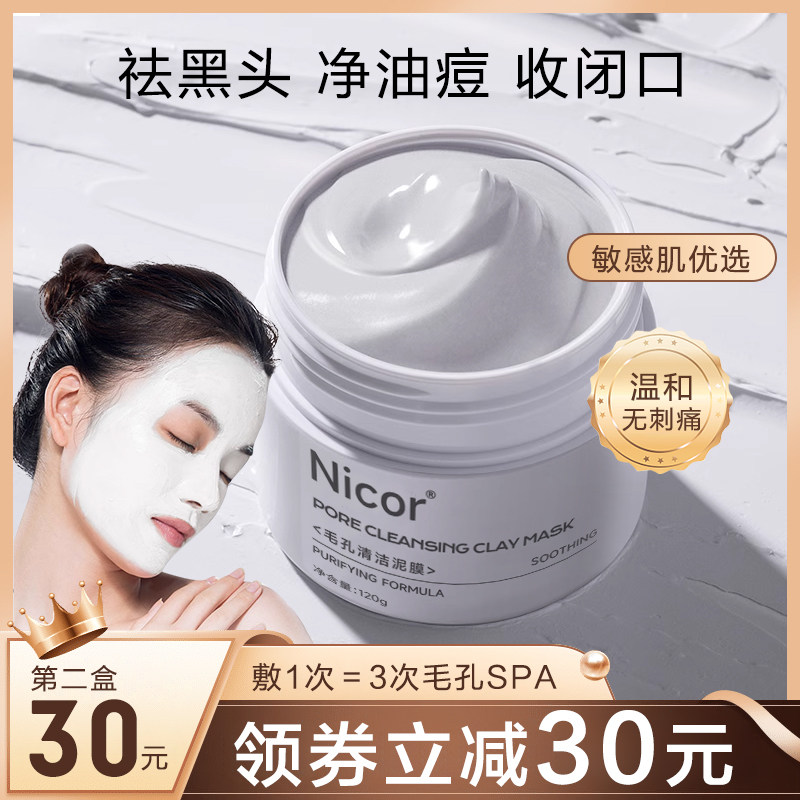 清洁泥膜深层清洁清爽控油祛黑白头痘痘角质提亮肤色涂抹Y面膜-XR