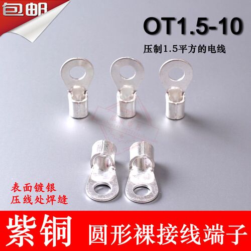 OT1.5-10 l紫铜焊缝0.6厚 圆形裸接线端子 1000只/包