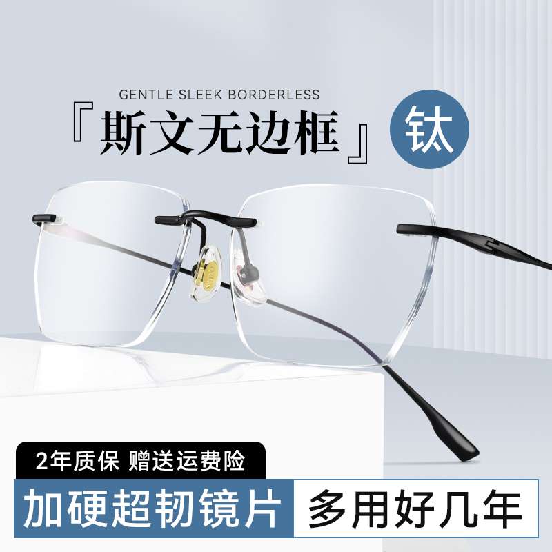 无框近视眼镜男款斯文可配度数超轻钛架小框防蓝光V辐射眼睛镜架