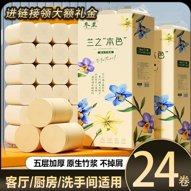 卷纸5斤24卷卫生纸家用实惠装宿舍用厕所厕纸手纸无芯卷筒纸,洗护清洁剂/卫生巾/纸/香薰,卷筒纸,淘宝优惠券,粉丝福利购,淘宝优惠卷