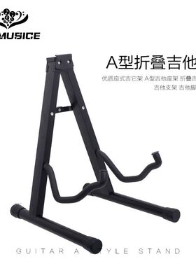 优质座式吉它架 A型吉他座u架 折叠吉他A架 吉他支架 吉他脚架琴