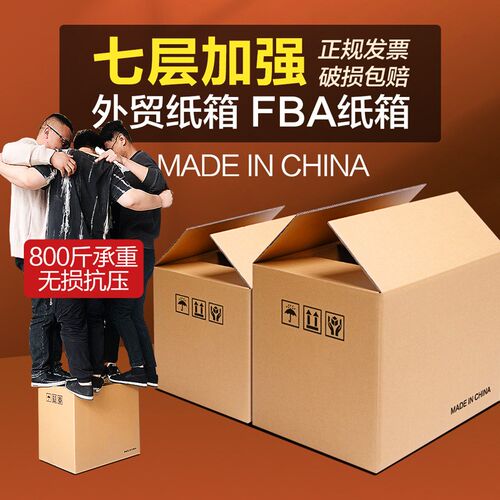 厂家7层加厚大号纸箱60x40x50外贸物流打包发货纸壳箱带手扣