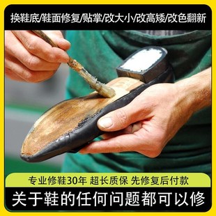 皮鞋换底专业修鞋店铺鞋面破皮开胶补胶翻新护理修拉链贴底前后掌