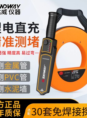 测堵仪排堵器电工穿线高精度智能探头地下墙体TPVC管道探测