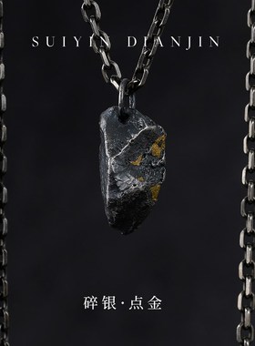斯吾银饰《碎银点金》设计个性小众纯银贴金纯手工吊坠生日礼物