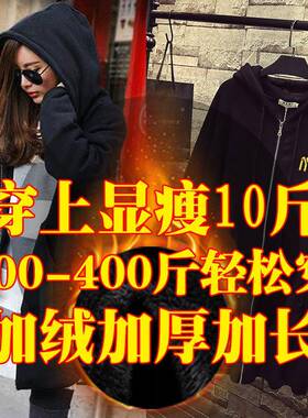 400斤超大STK码女装卫围170加绒厚长款胸保暖衣外套380加斤350/30