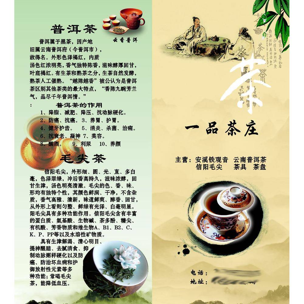 海报制GHB6586宣传单设馆计素材76茶庄茶店茶楼茶印茶叶简介