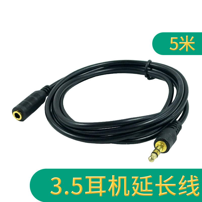 全铜5米 音频延长线n 3.5mm耳机插头延长线主机对音箱延长线转接