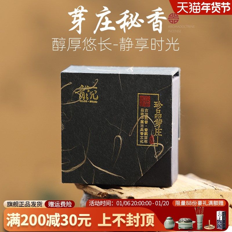 芽庄沉香线香香薰室内持久家用中式天然檀香鹅梨帐中香卧室用盘香,洗护清洁剂/卫生巾/纸/香薰,中式香/经典熏香,淘宝优惠券,粉丝福利购,淘宝优惠卷