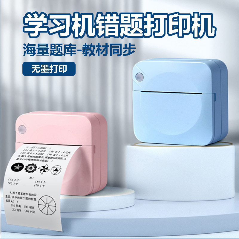 喵喵机错题打印机多功能蓝牙便捷式新款高清照片打印机迷你打印机