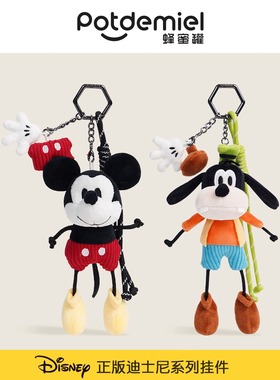 迪士尼正potdemiel蜂蜜罐米奇高飞挂件毛绒公仔娃玩偶书包百搭女