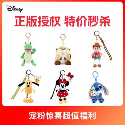 【特价秒杀】正版迪士尼挂件