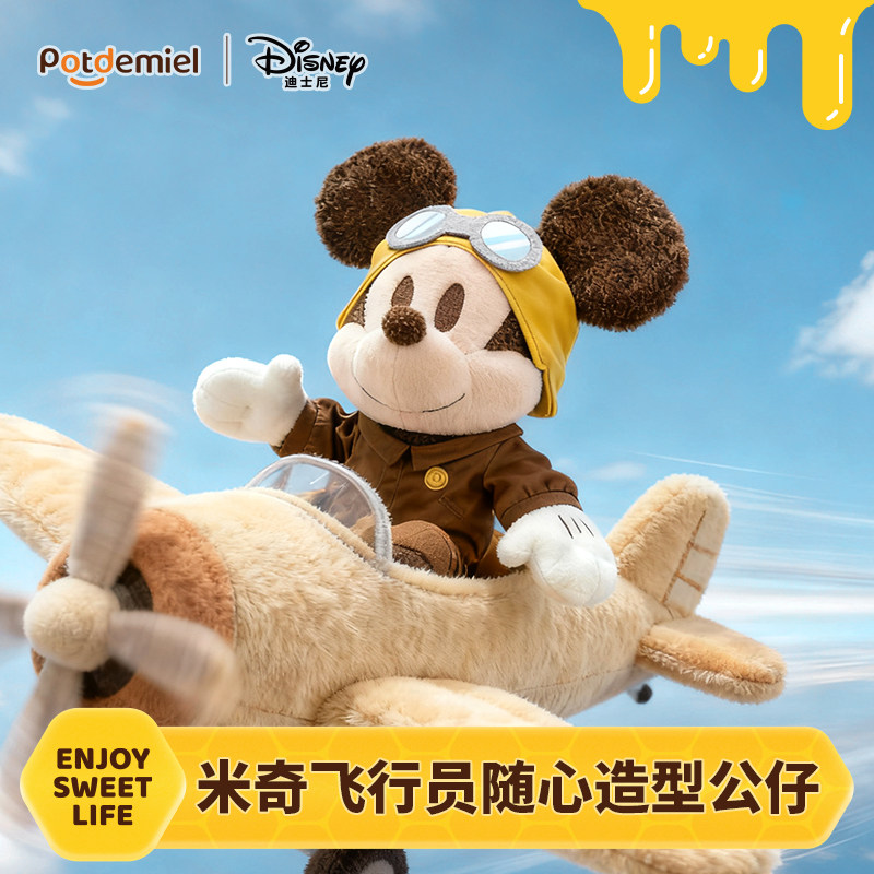 迪士尼potdemiel蜂蜜罐米奇公仔骨架可动毛绒安抚玩偶具男女礼物,玩具/童车/益智/积木/模型,毛绒/玩偶/公仔/布艺类玩具,淘宝优惠券,粉丝福利购,淘宝优惠卷